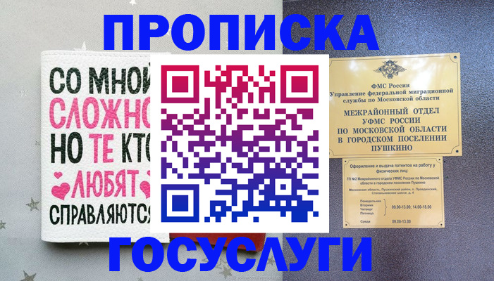 временная регистрация в Уржуме